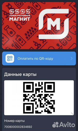 Скидка магнит