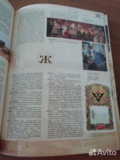 Словарь Даля