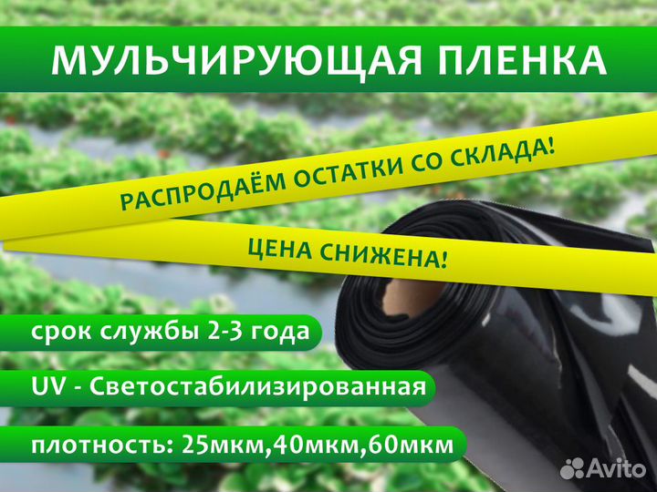 Пленка мульчирующая
