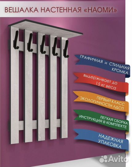 Вешалка для одежды