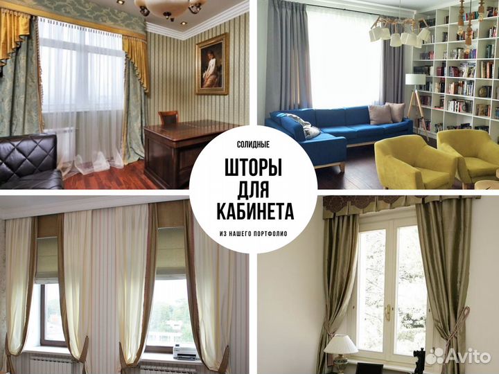 Дизайн и пошив штор. Бесплатный выезд на замер