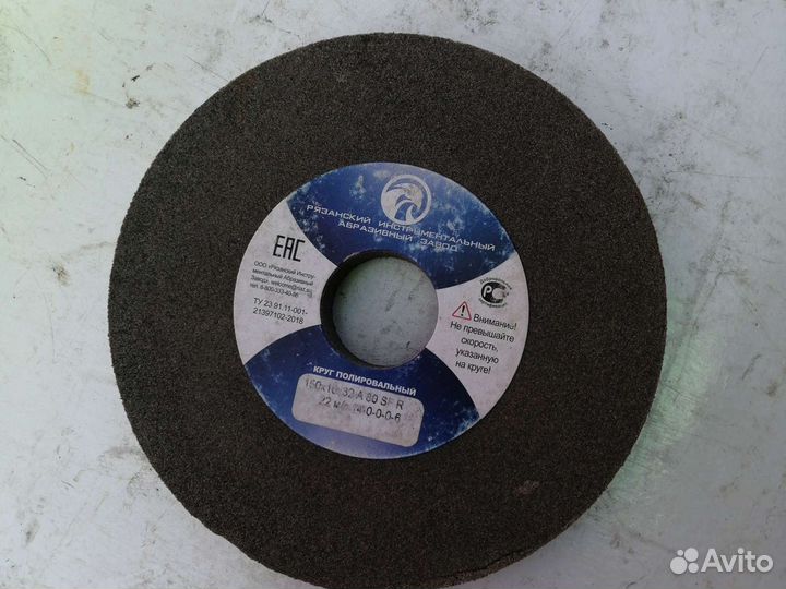 Диск полировальный