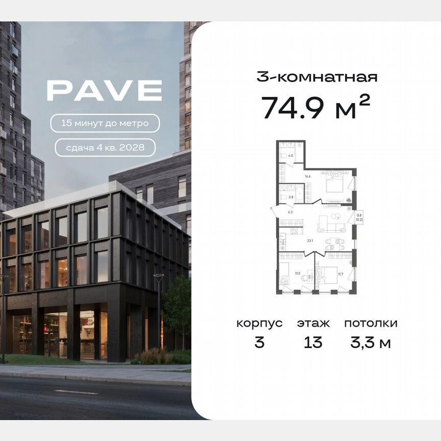 3-к. квартира, 74,9 м², 13/27 эт.