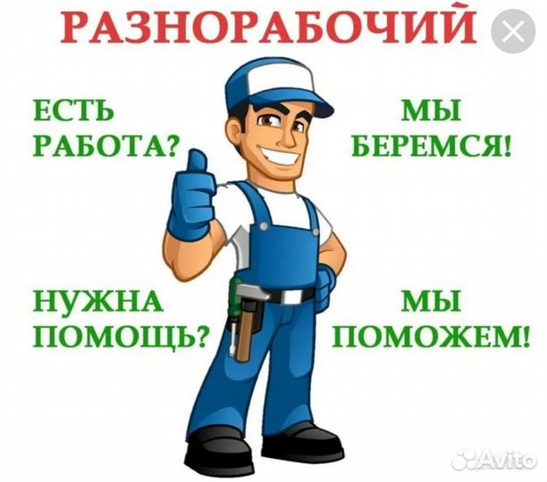 Разнорабочий вахта