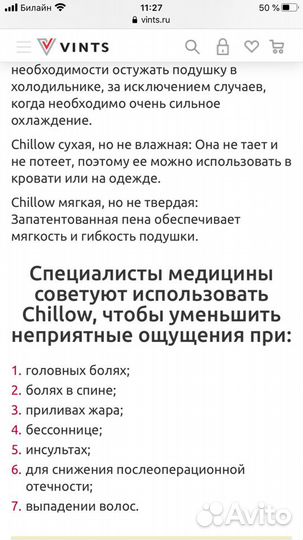 Охлаждающая подушка от головной боли