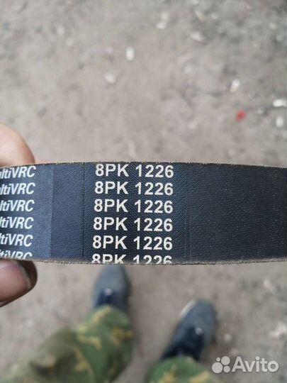 Ремень приводной 8рк1226