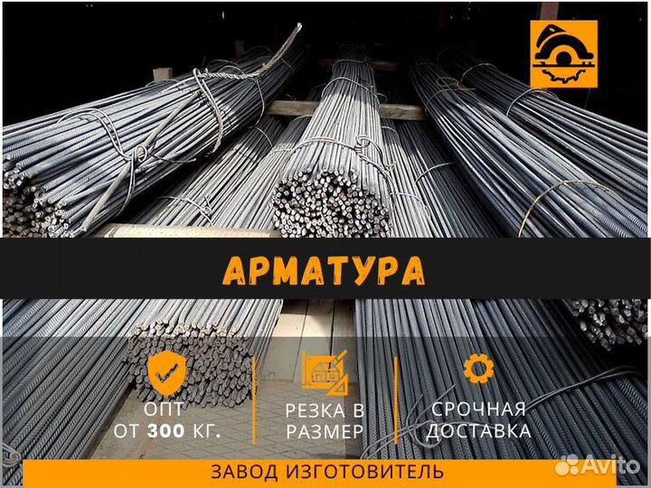 Арматура 8