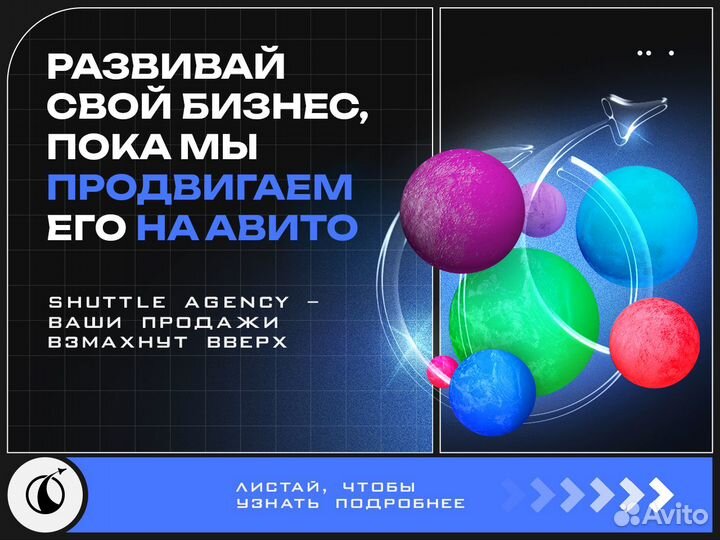 Авитолог, Реклама на авито, Продвижение на авито