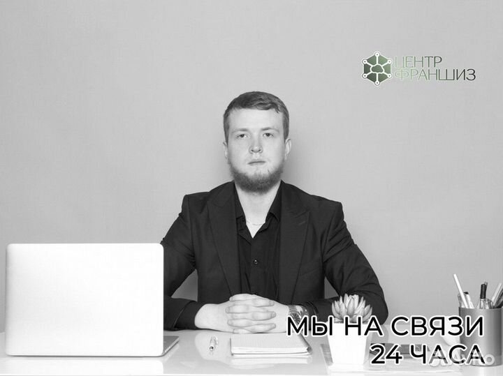 Путь к финансовой независимости: Центр Франшиз