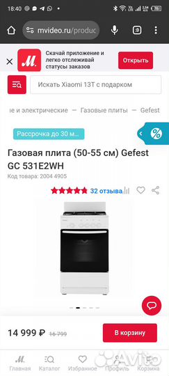 Продам газовую плиту