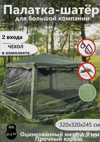 Шатер палатка с тентом