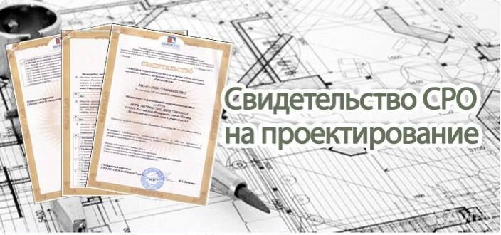 СРО проектировщиков (специалисты в подарок)