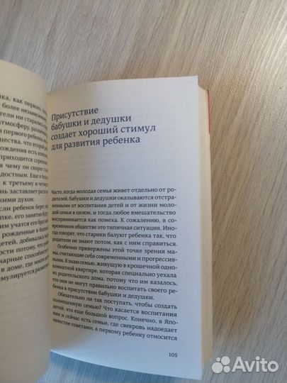 Масару Ибука После трех уже поздно