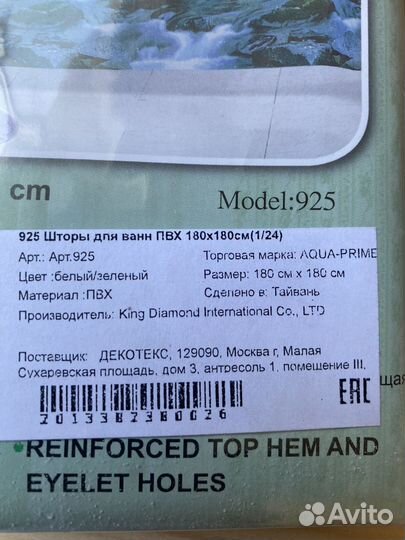 Штора для ванной новая