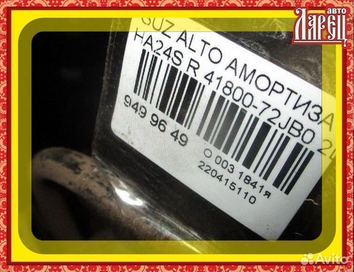 Амортизатор Suzuki Alto HA24S