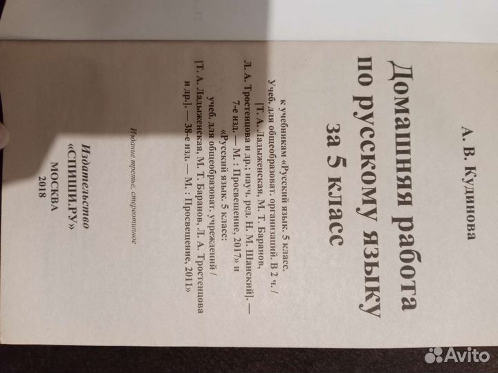 Решебник по русскому языку 5 класс