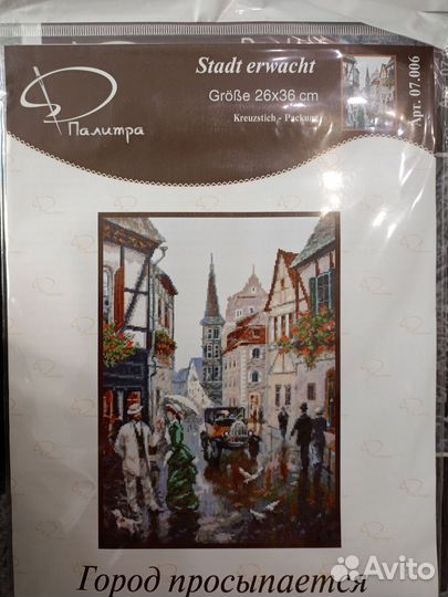 Наборы для вышивания крестиком