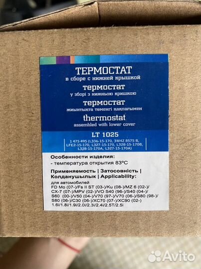 Термостат в сборе с нижней крышкой