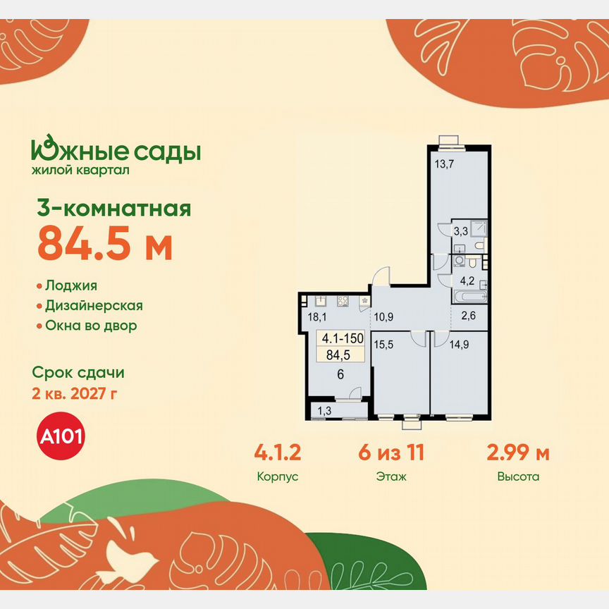 3-к. квартира, 84,5 м², 6/11 эт.