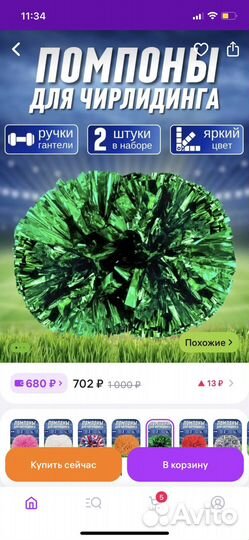 Помпоны для черлидинга