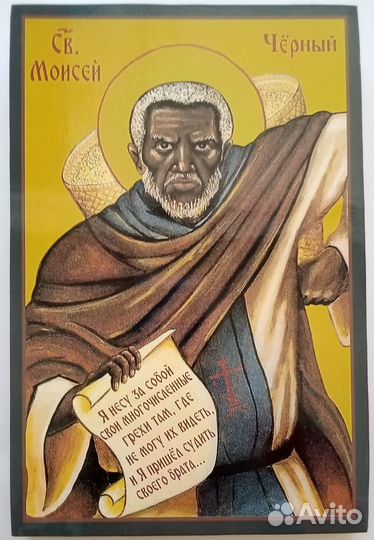 Св. Преподобный Моисей Черный (Мурин) Ефиопский