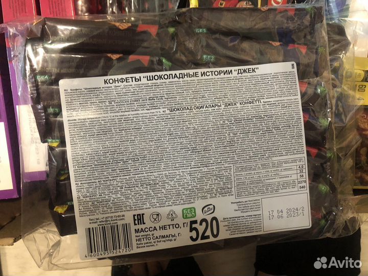 Сладости Коркунов, Джек, Конти