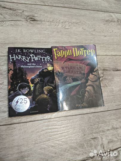 Гарри Поттер 2 книги
