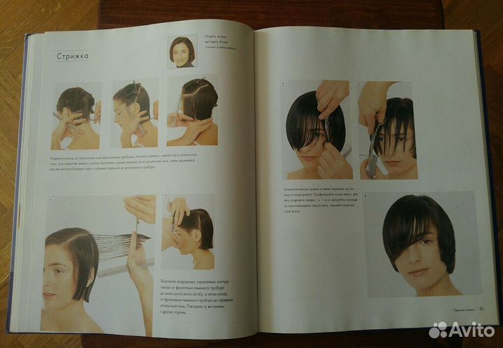 Книга по парикмахерскому искусству