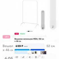 Вешалка напольная IKEA