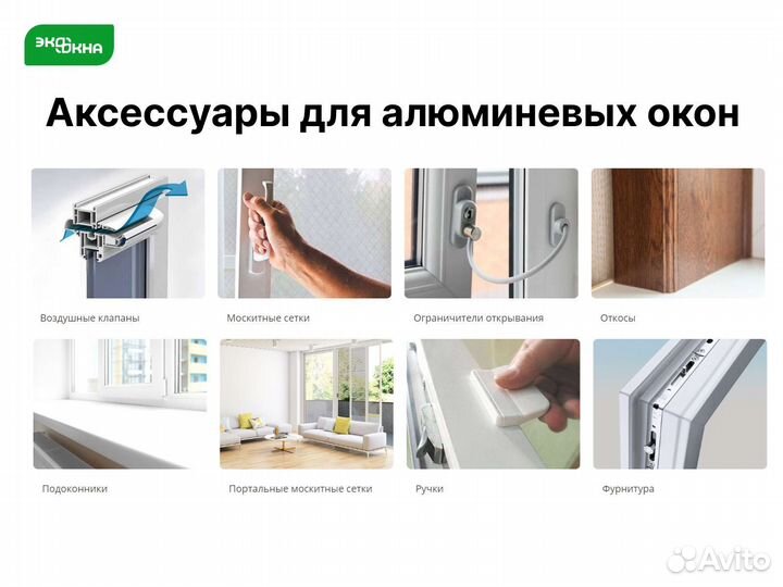 Алюминиевые окна