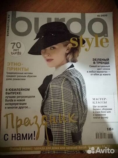 Бурда 10/2020