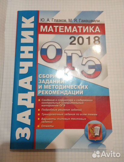 Задачник математика
