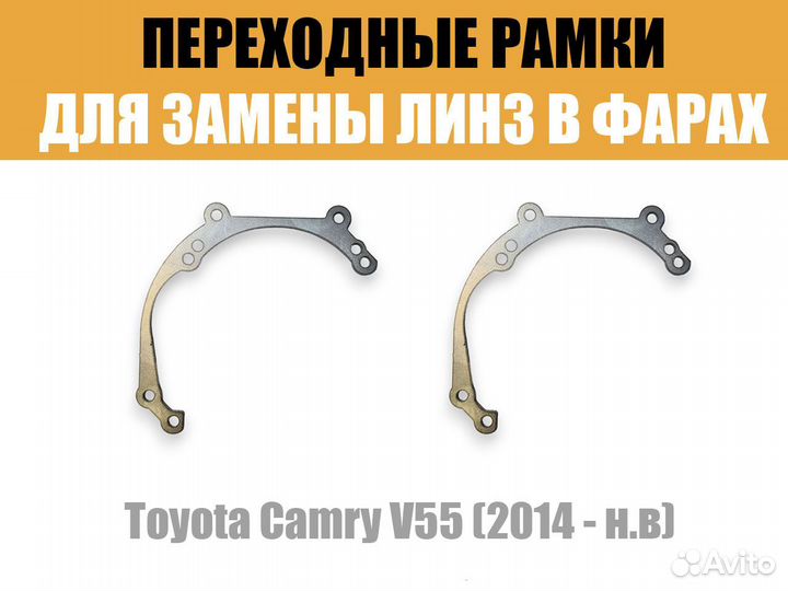 Переходные рамки №39 Toyota Camry V55 2014-н.в