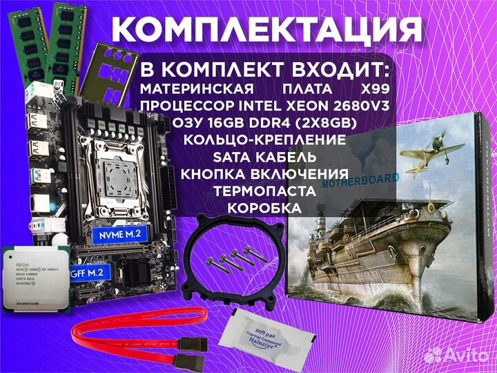 Комплект Intel Xeon E5-2680V3/X99/16GB DDR4