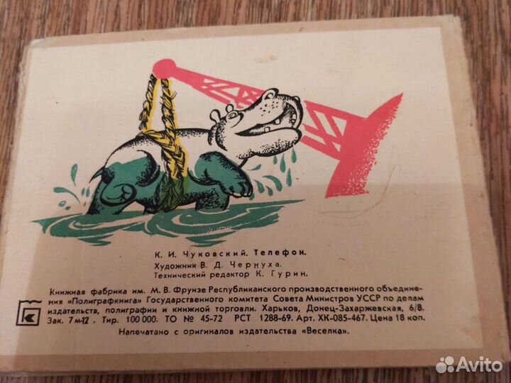 Картонные книжки СССР