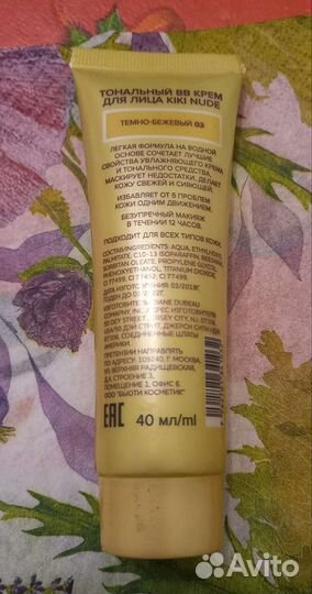Вв Крем тональный
