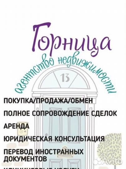 Услуги риэлтора