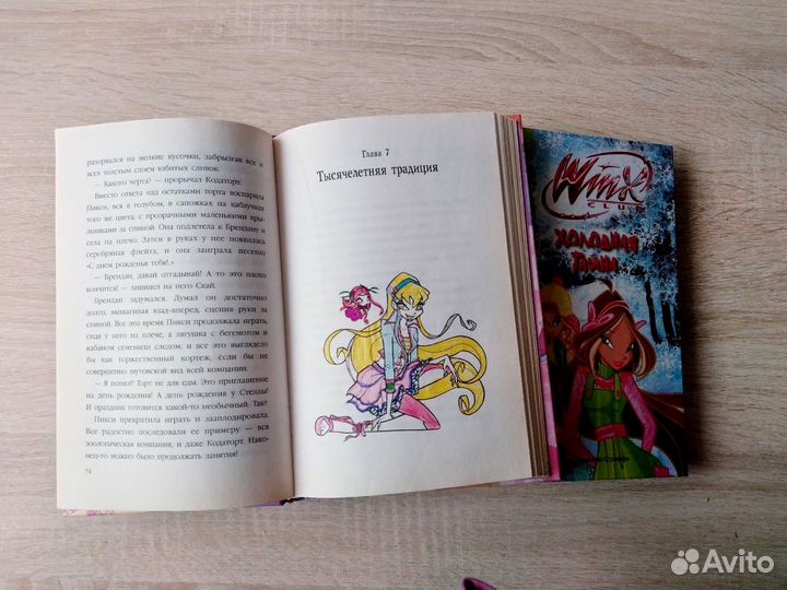 Книги Винкс (Winx Club)