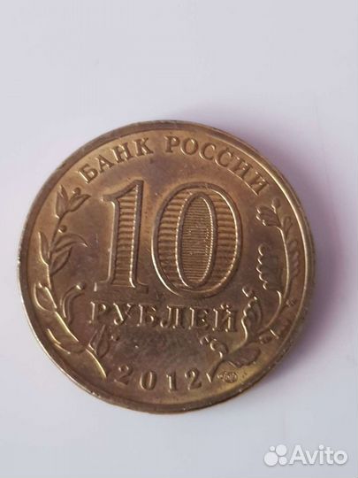 Монеты 10 рублей гвс