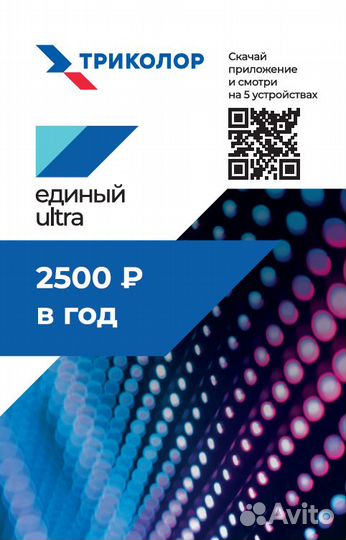 Триколор тв, комплект спутникового телевидения