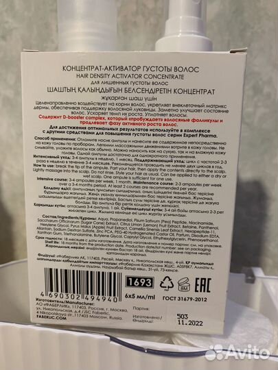 Faberlic expert pharma набор для густоты волос