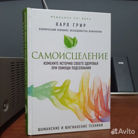Книга Самоисцеление
