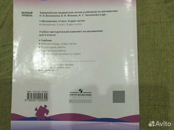 Учебник 5 класс математика 1 часть