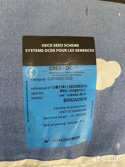 Кормовая свёкла Бригадир семена