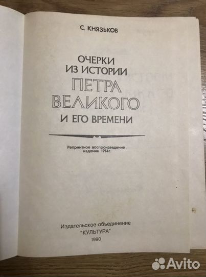 Очерки Петра Великого