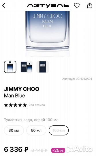 Туалетная вода Jimmy Choo