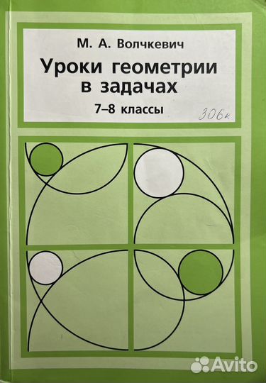 Репетитор по геометрии 7/8/9 классы