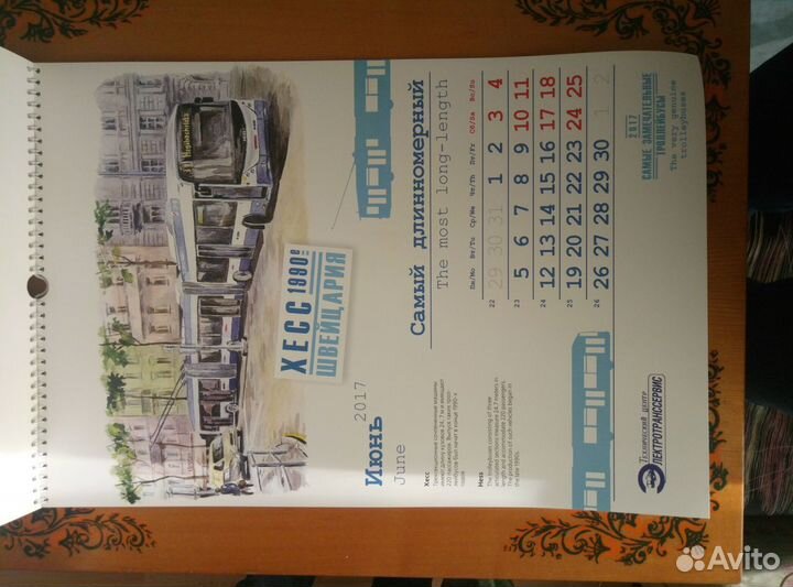 Календарь 2023 Самые замечательные троллейбусы