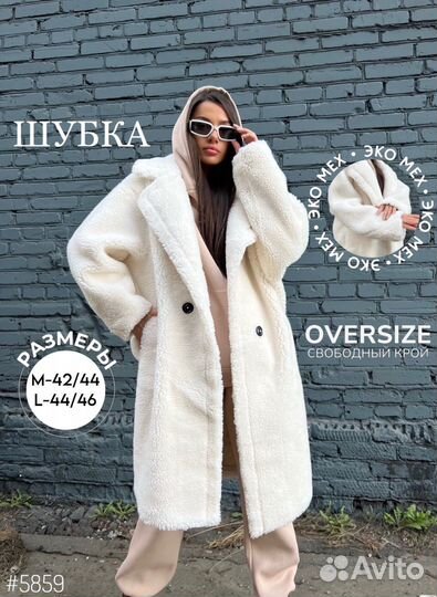 Эко Шубка