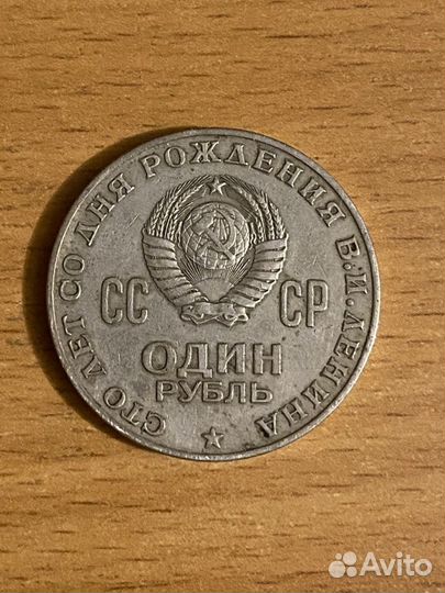 Монеты СССР с лениным